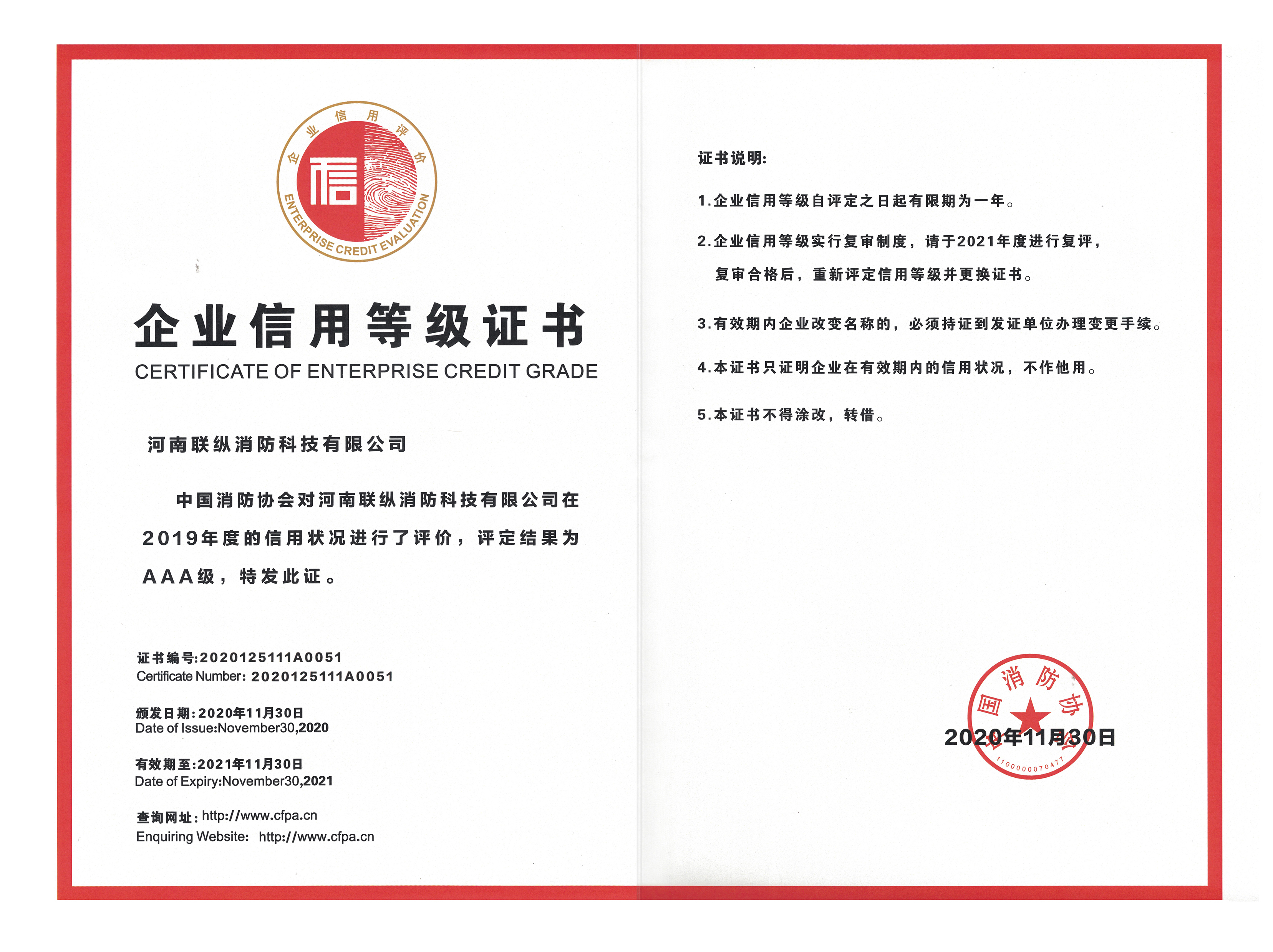 中國(guó)消防协会企业信用(yòng)等级证书AAA.jpg